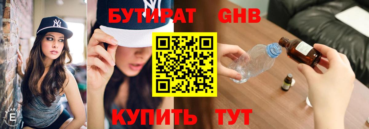 БУТИРАТ  БУТИРАТ вода  Вход с VPN  Лабытнанги 