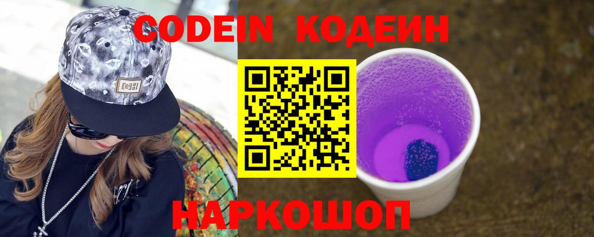 Лабытнанги  Codein напиток Lean (лин)  Кодеин напиток Lean (лин)  Вход с VPN 