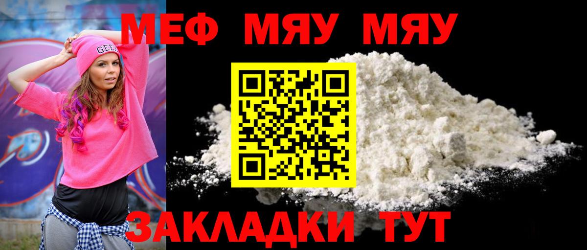 МЯУ-МЯУ  Вход с VPN  Мефедрон кристаллы  наркота  Мефедрон мяу мяу  Лабытнанги  МЕФ 
