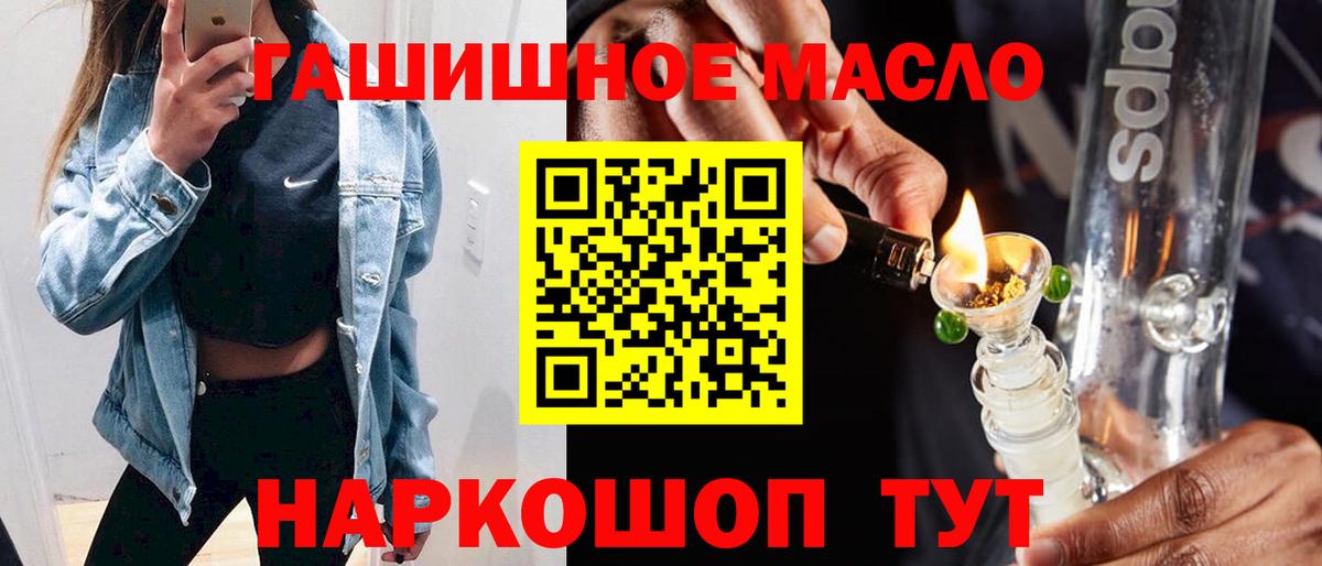 ТГК гашишное масло Лабытнанги